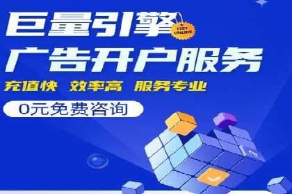 竞价推广开户全解析：行业领先企业的推广策略